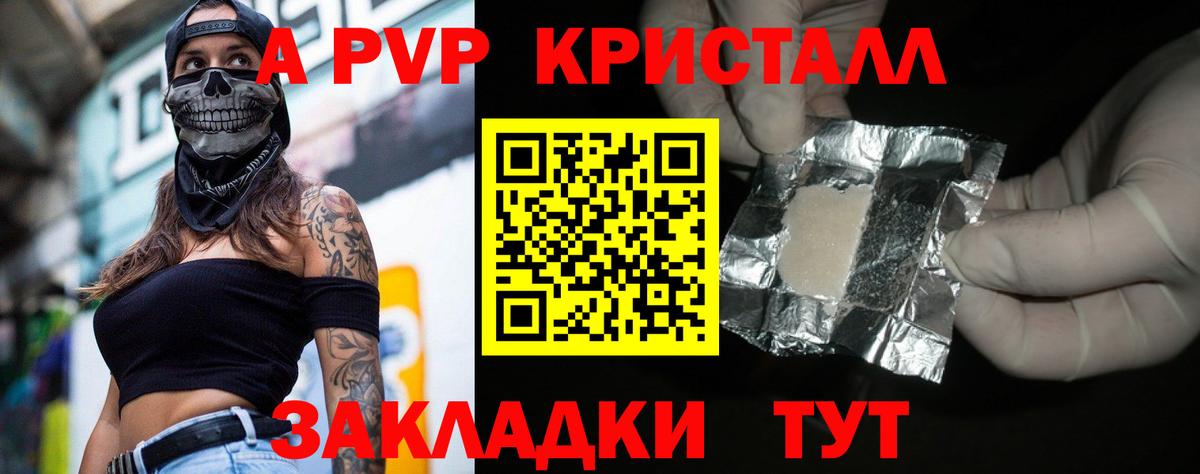 Альфа ПВП кристаллы  A-PVP крисы CK  Ярославль  А ПВП мука  Вход с VPN 