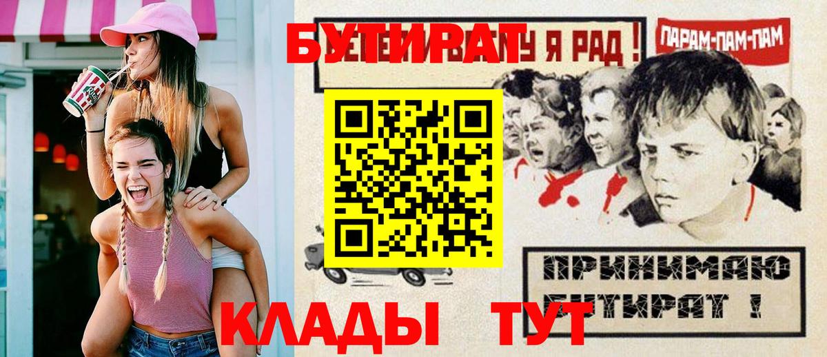 БУТИРАТ Butirat  Вход с VPN  Ярославль 