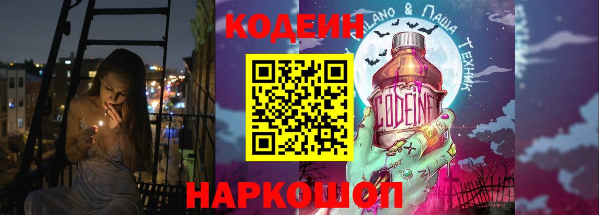 Ярославль  Codein напиток Lean (лин)  Codein Purple Drank  Вход с VPN 