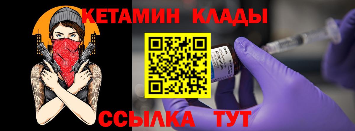 Кетамин VHQ  Вход с VPN  Ярославль  Кетамин VHQ 