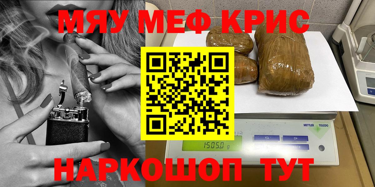 Меф мяу мяу мука Ярославль