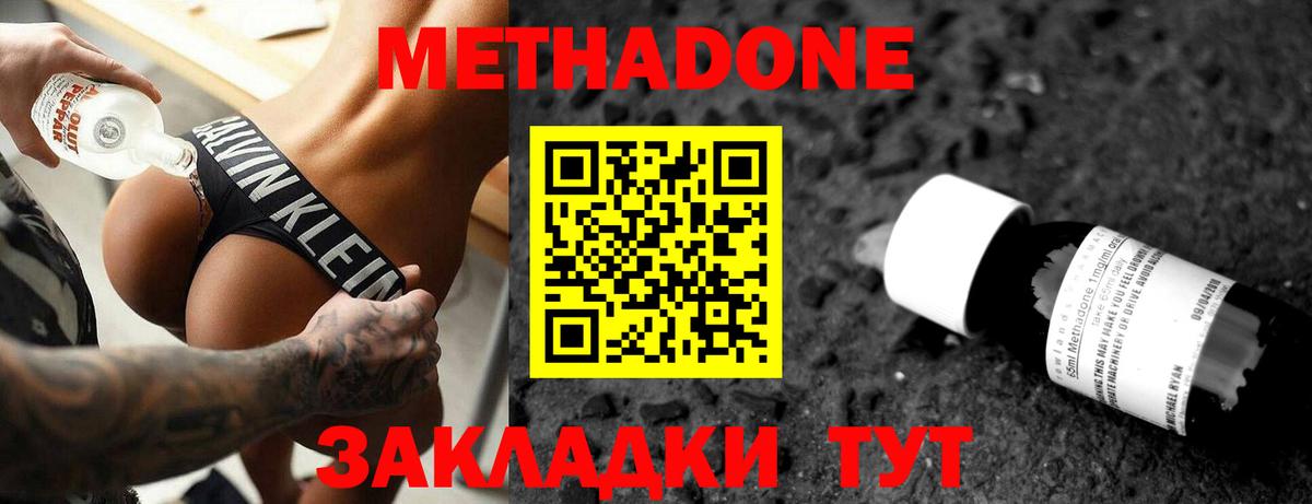 МЕТАДОН белоснежный  Вход с VPN  МЕТАДОН methadone  Ярославль 