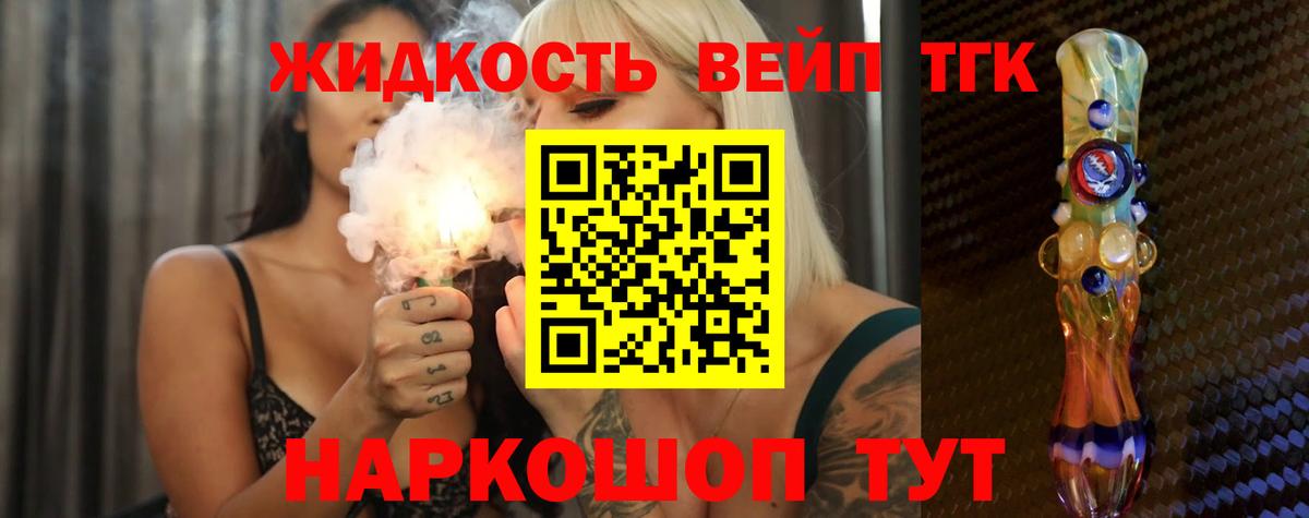 ТГК вейп с тгк  как найти закладки  Ярославль  Вход с VPN 
